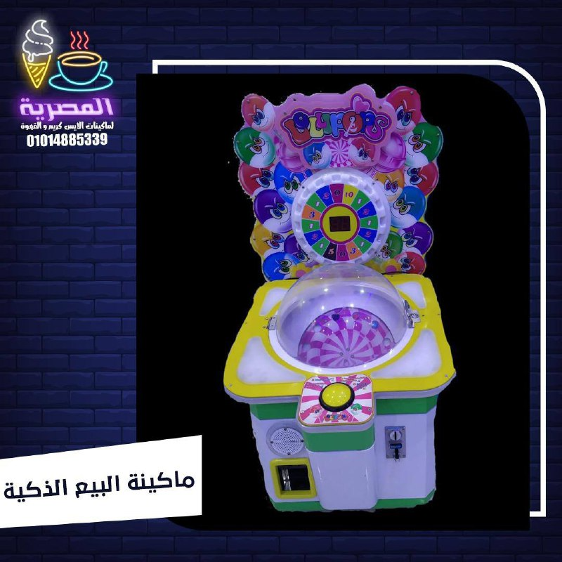 ماكينة بيع الهدايا