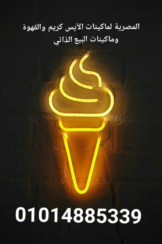 مستلزمات الايس كريم